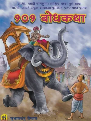101 Bodhkatha