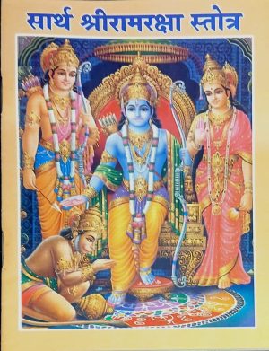 Sartha Ramraksha Strostra